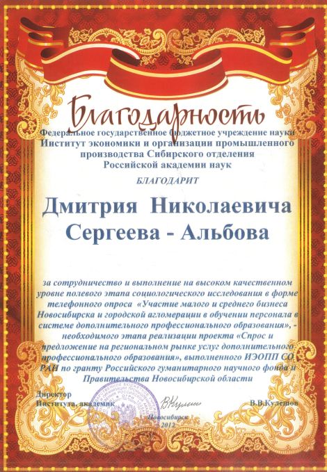 Благодарственное письмо