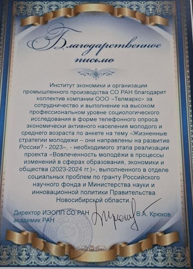 Благодарственное письмо